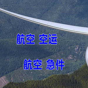 滨海机场邮寄快递-选东方航空和上海航空